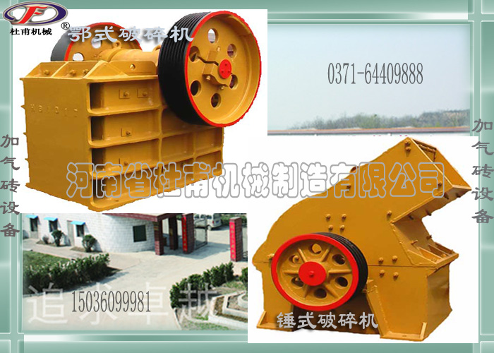 加氣磚設備破碎機 加氣磚設備破碎機