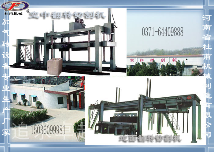 加氣磚設備切割機 加氣磚設備切割機